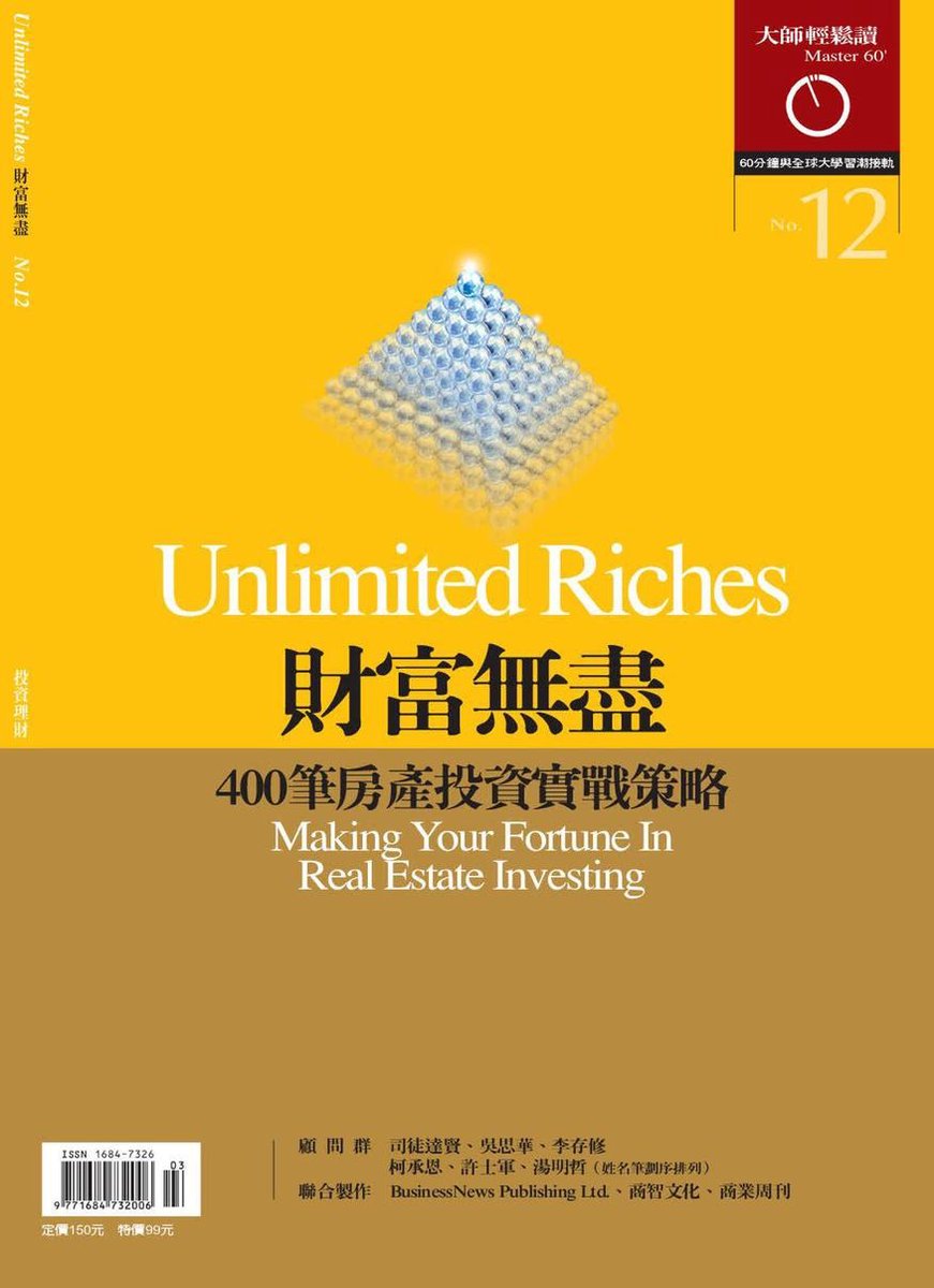 大師輕鬆讀12 - 大師輕鬆讀NO.12 財富無盡(ebook) | 7329000000012 | Boeken | bol