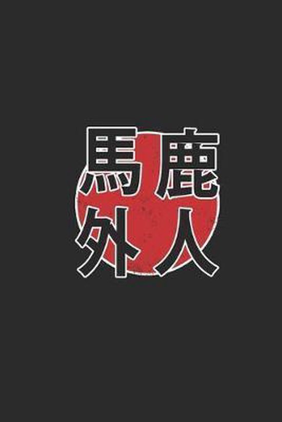 Baka Gaijin, Anime Publishing | 9781699043721 | Boeken | bol.com