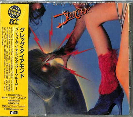 Gregg & Bionic Boogie Diamond - Gregg Diamond's Star Cruiser (marlin 1978) (CD)