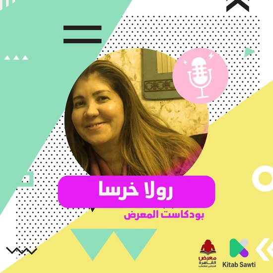 لقاء مع الإعلامية رولا خرسا - cover
