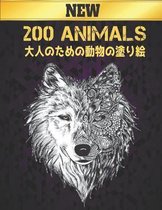 200 動物 Animals 大人のための動物の塗り絵 New