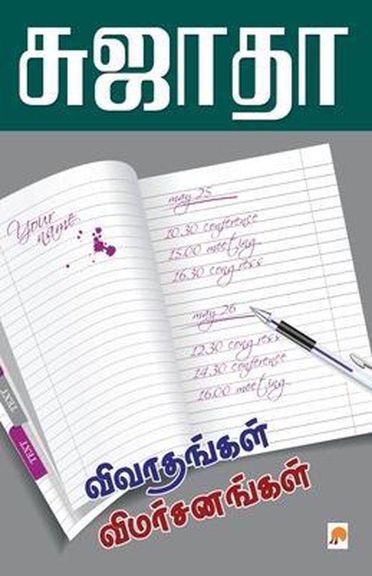 Vivadangal Vimarsanagal
