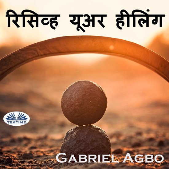 रिसिव्ह यूअर हीलिंग - cover