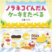 Wild Cats Eat Cakes
