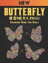 Butterfly 蝶 塗り絵 大人 かわいい Coloring Book New