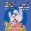 Russian English Bilingual Collection- I Love to Sleep in My Own Bed