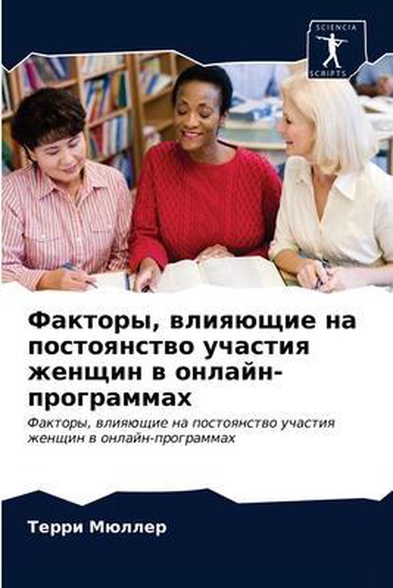 Факторы, влияющие на постоянство ... - cover