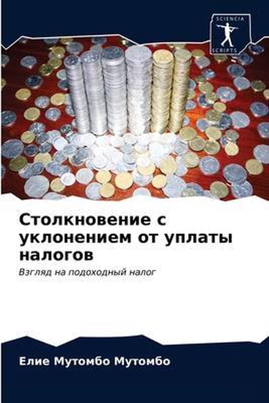 Столкновение с уклонением от упл ... - cover