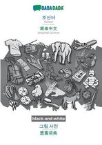 BABADADA black-and-white, Korean (in Hangul script) - Simplified Chinese (in chinese script), visual dictionary (in Hangul script) - visual dictionary (in chinese script)