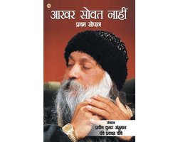 Aakhar Sovat Naahin