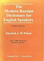 The Modern Russian Dictionary for English Speakers