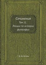 Сочинения. Том 11. Лекции по истории философи&