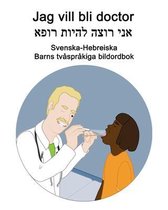 Svenska-Hebreiska Jag vill bli doctor Barns tvåspråkiga bildordbok