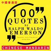 100个报价由拉尔夫·瓦尔多·爱默生在中国国语