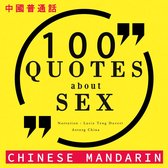 关于性100个报价在中国国语