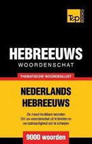 Dutch Collection- Thematische woordenschat Nederlands-Hebreeuws - 9000 woorden