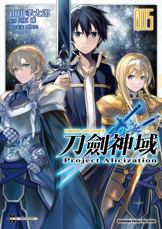Sword Art Online刀劍神域 Project Alicization 5 - Sword Art Online刀劍神域
