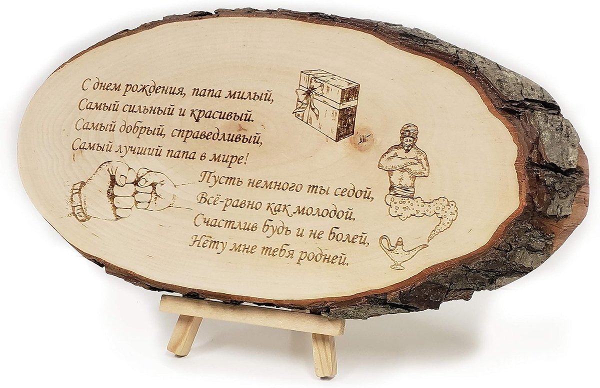 Gefeliciteerd met de verjaardag in Russisch, cadeau-idee van hout, boomschijven, felicitatiebord (in het Russisch, voor papa)