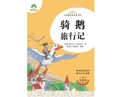 Classic Masterpieces Library for Teens - The Wonderful Adventures of Nils/青少版经典名著书库-骑鹅旅行记