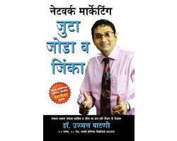 Judo Jodo Aur Jeeto (N Marketing)