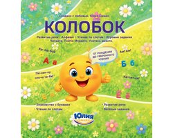 Колобок