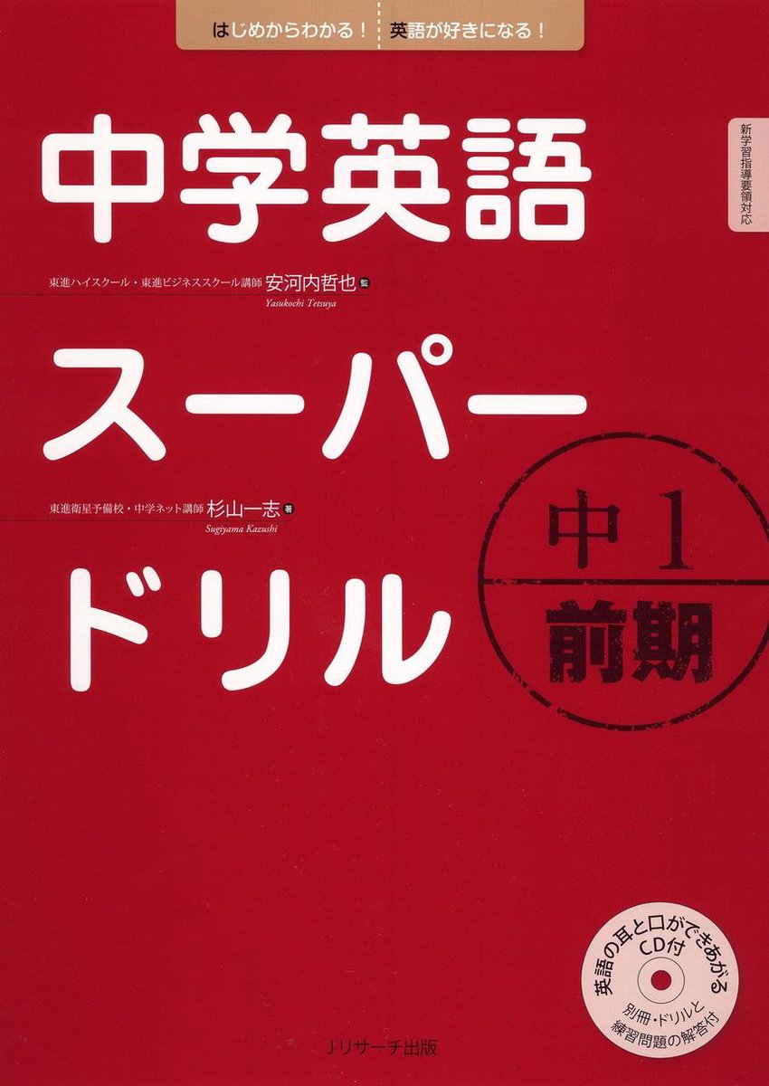 中学英語スーパードリル中1 前期編 Ebook Onbekend Boeken Bol Com