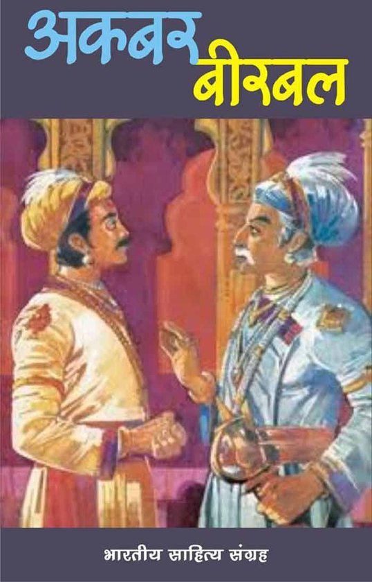 Akbar Birbal (Hindi Stories) - cover