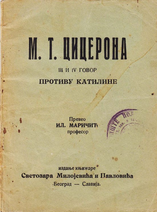 M. T. Cicerona III i IV govor protivu Katiline - cover