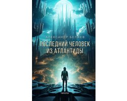 The Last Man From Atlantis