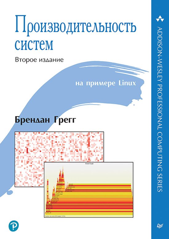 Производительность систем - cover