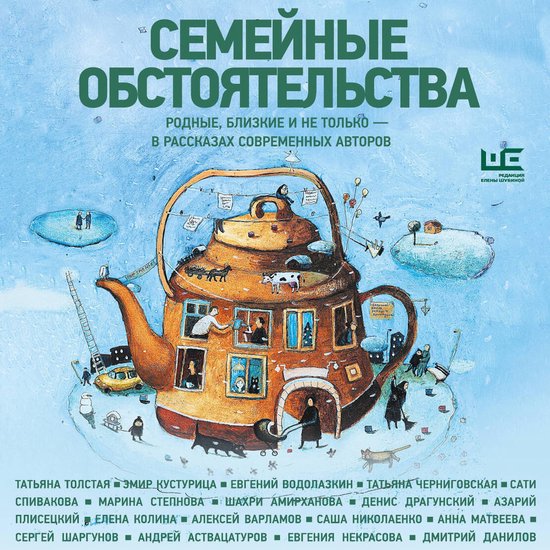 Семейные обстоятельства. Родные, ... - cover