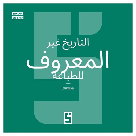 L'histoire méconnue de l'imprimerie (version arabe) - cover