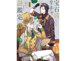 Omslag van The Case Files of Jeweler Richard (Manga)-The Case Files of Jeweler Richard (Manga) Vol. 4