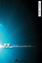Experimental Chinese literature 2 - 光里(In the light)