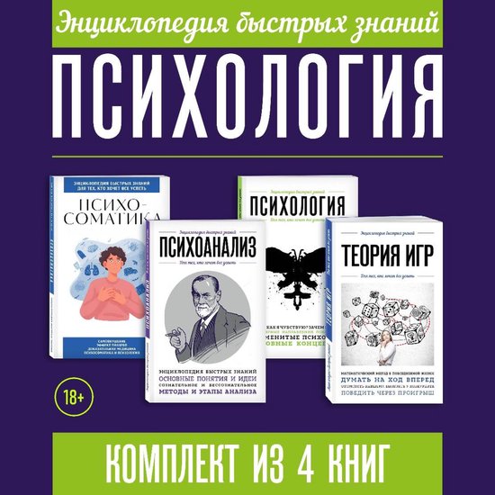 Энциклопедия быстрых знаний. Пси ... - cover