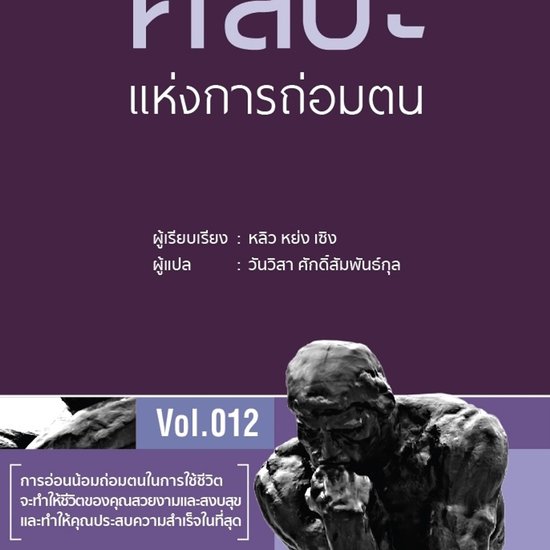 ศิลปะแห่งการถ่อมตน - cover