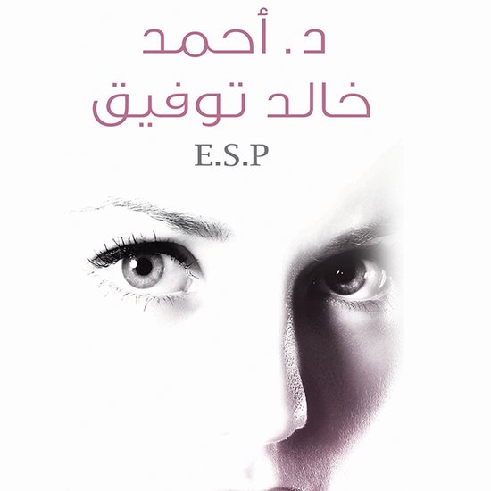 E.S.P - cover