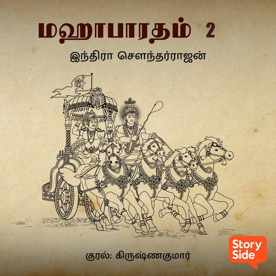 Mahabharatham Part 2 - cover