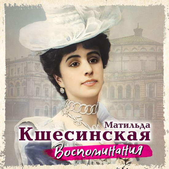 Воспоминания - cover