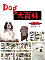 犬百科(完整版)《完整收錄132隻犬種百科》