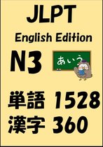 JLPT日本語能力試験 3 - JLPT（日本語能力試験）N3：単語（vocabulary）漢字（kanji）Free list