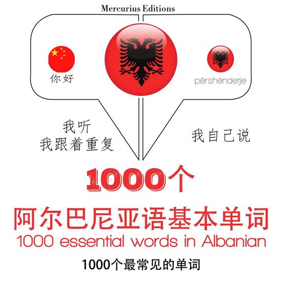 阿爾巴尼亞語中的1000個基本單詞 - cover