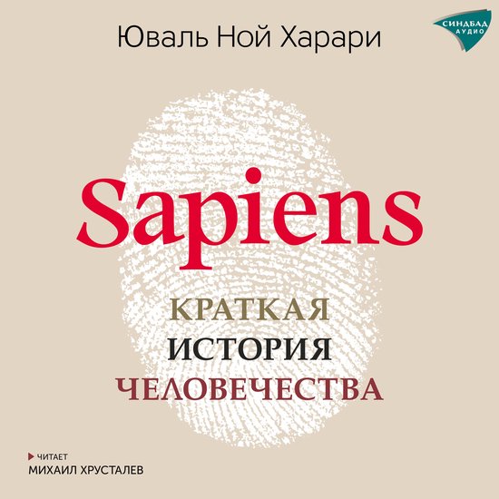 Sapiens - cover