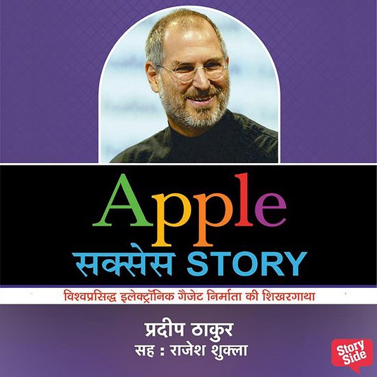 Apple Success Story - cover