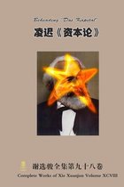 凌迟《资本论》 Beheading Das Kapital