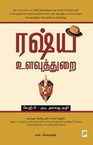 Russia Ulavuththurai KGB  Adi, Allathu Azhi!