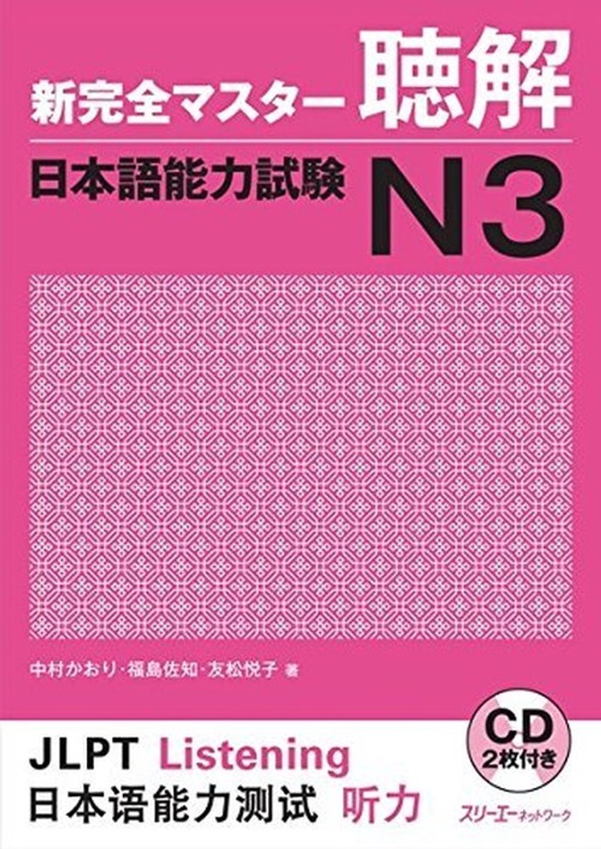 Solidchoice - Luisterboek voor de Japanse Taalvaardigheidstest N3