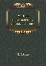 Метод нахождения кривых линий