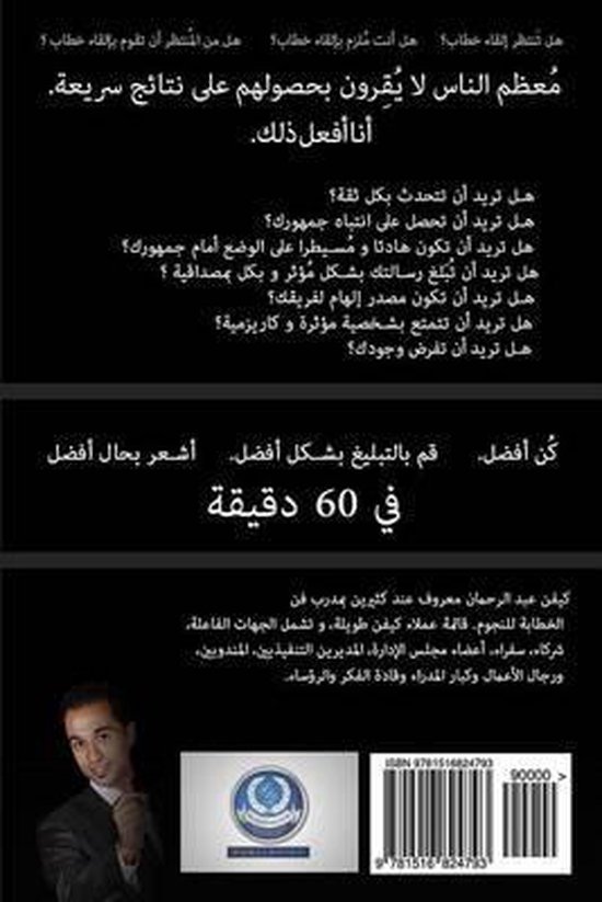 60 Minutes to Better Public Speaking - cover