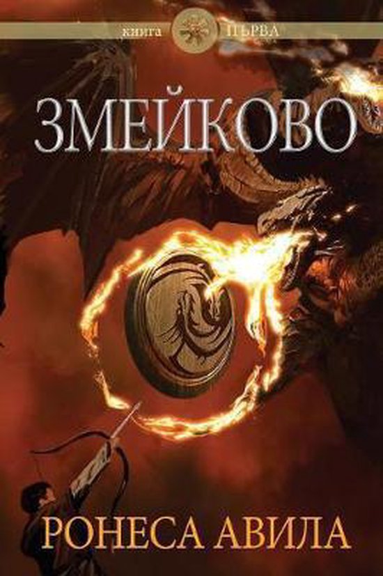 Zmeykovo- Zmeykovo - cover